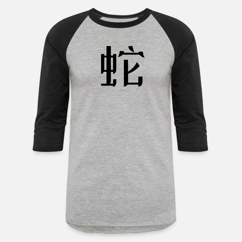 Snake - Chinese Zodiac - 蛇 shé