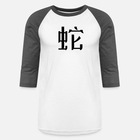 Snake - Chinese Zodiac - 蛇 shé