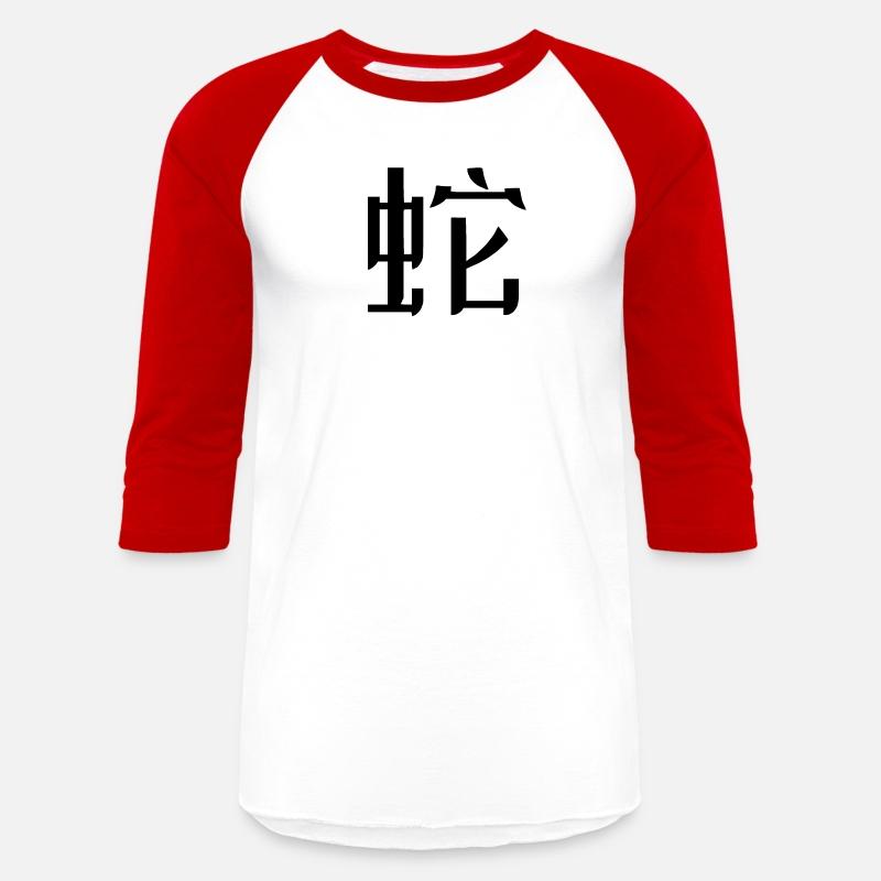 Snake - Chinese Zodiac - 蛇 shé