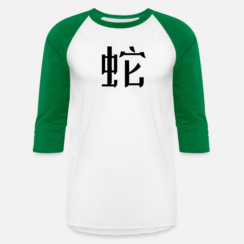 Snake - Chinese Zodiac - 蛇 shé